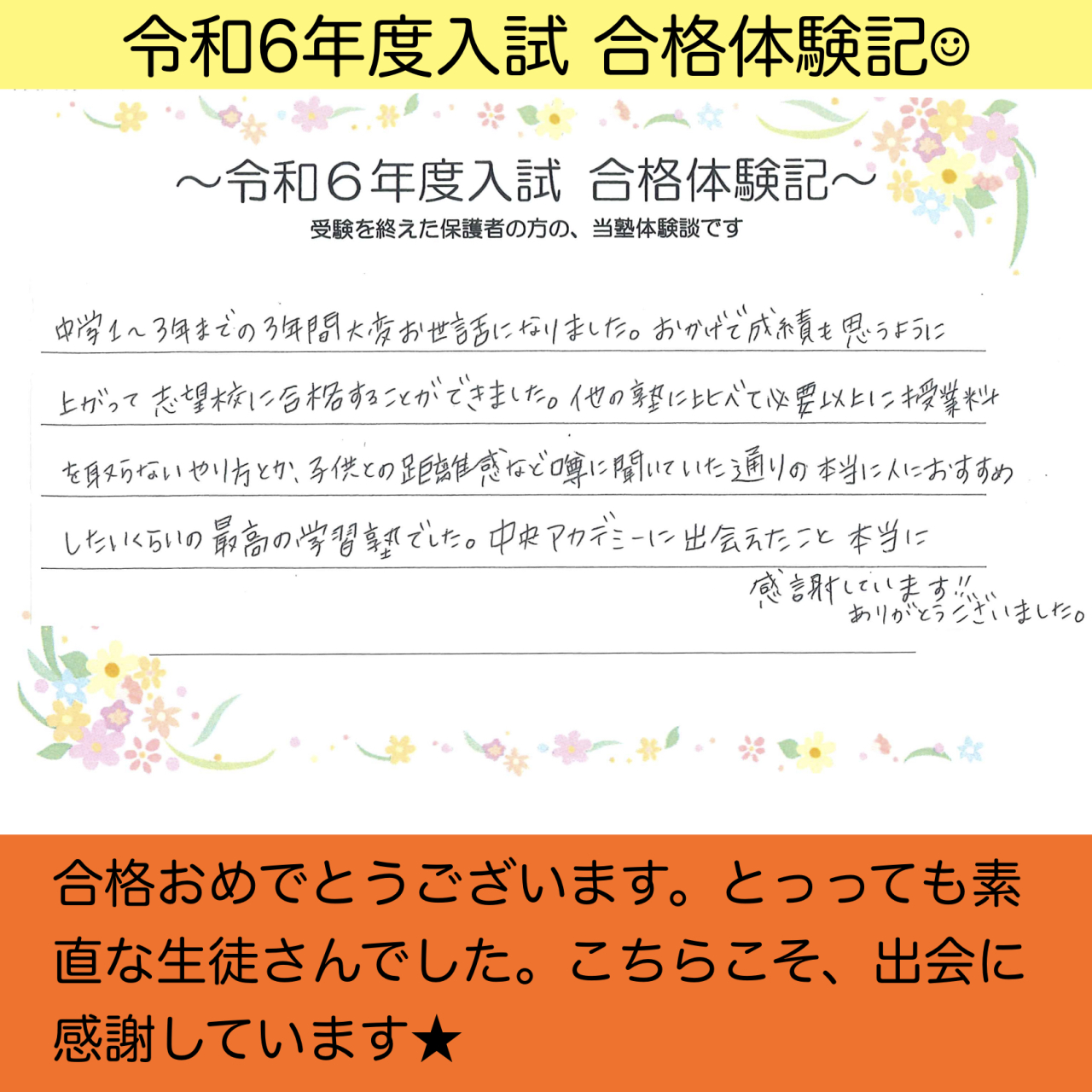 「合格体験記」いただきました！