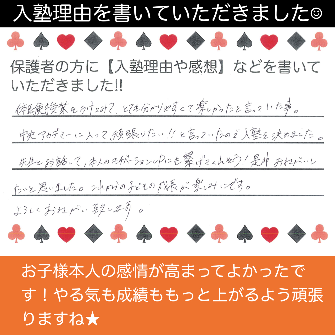 保護者の方の「声」をご紹介します！