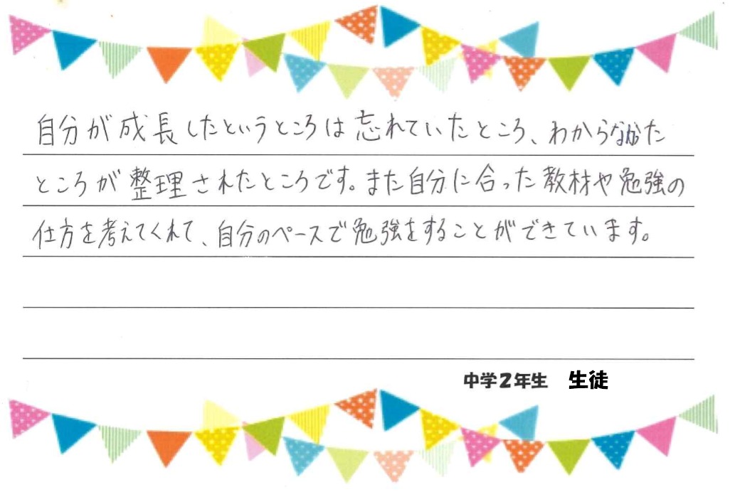 中学2年生生徒 自分が成長できたと思う点・塾の感想