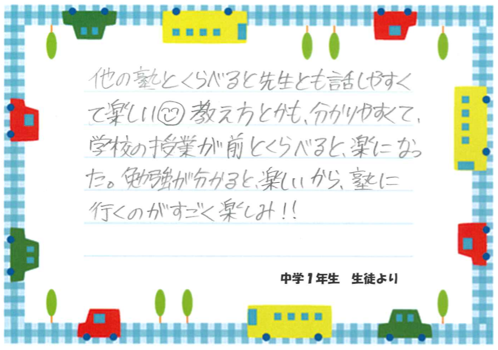 中学1年生生徒 他塾との違い・体験学習の感想