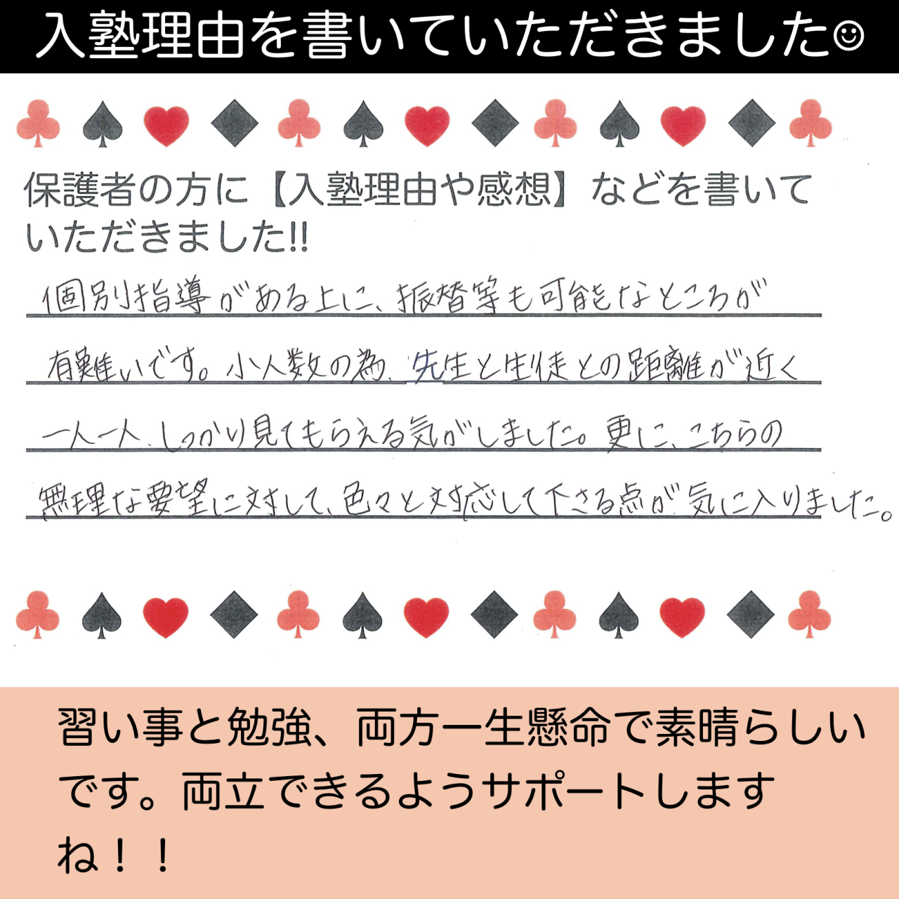 保護者の方の「声」をご紹介します！