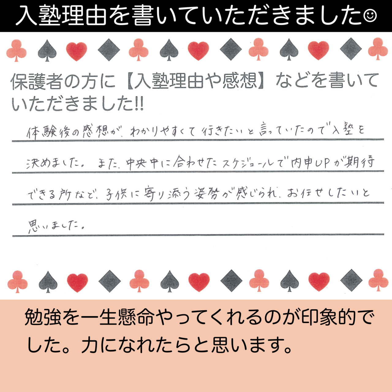 入塾理由 中2保護者