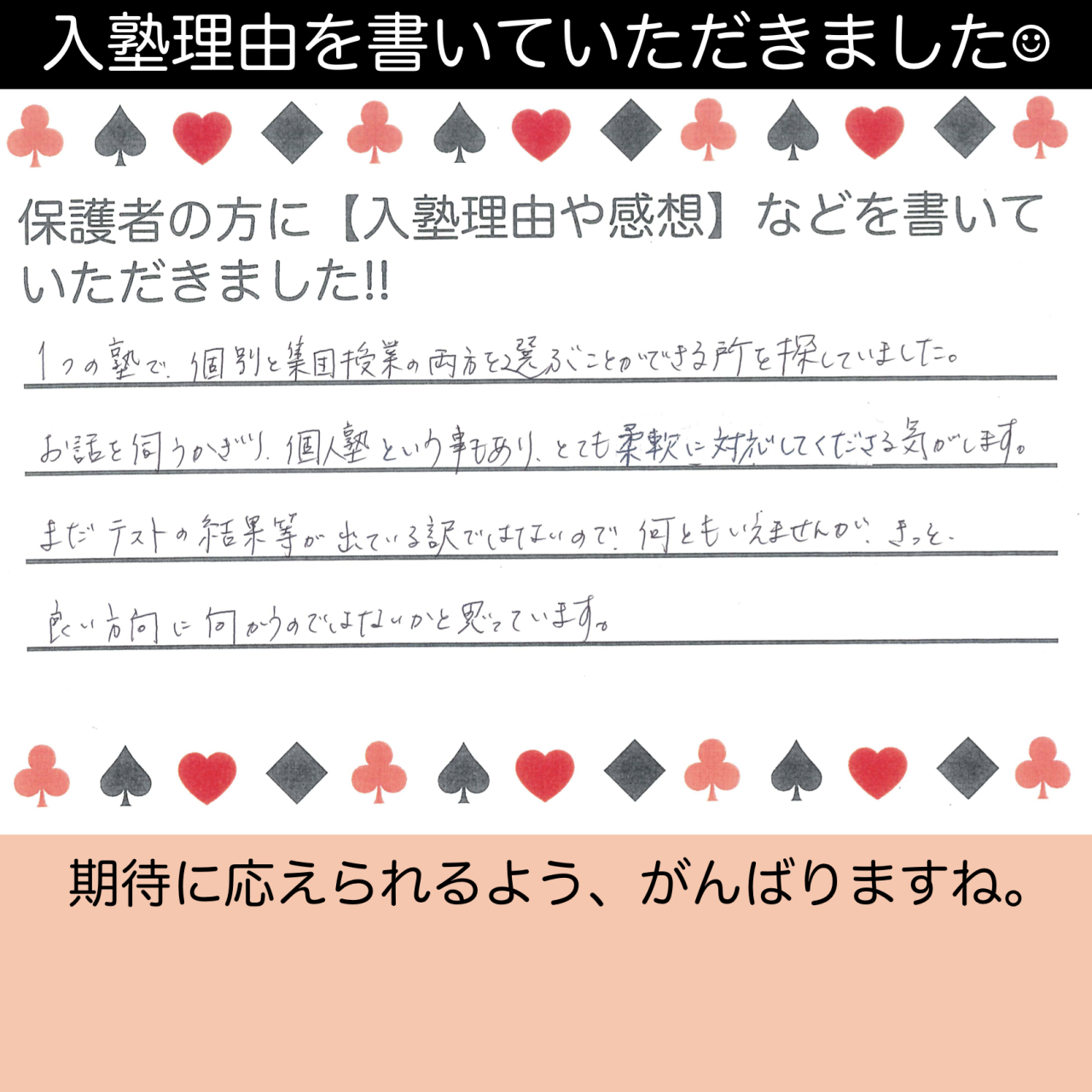 入塾理由 中2保護者