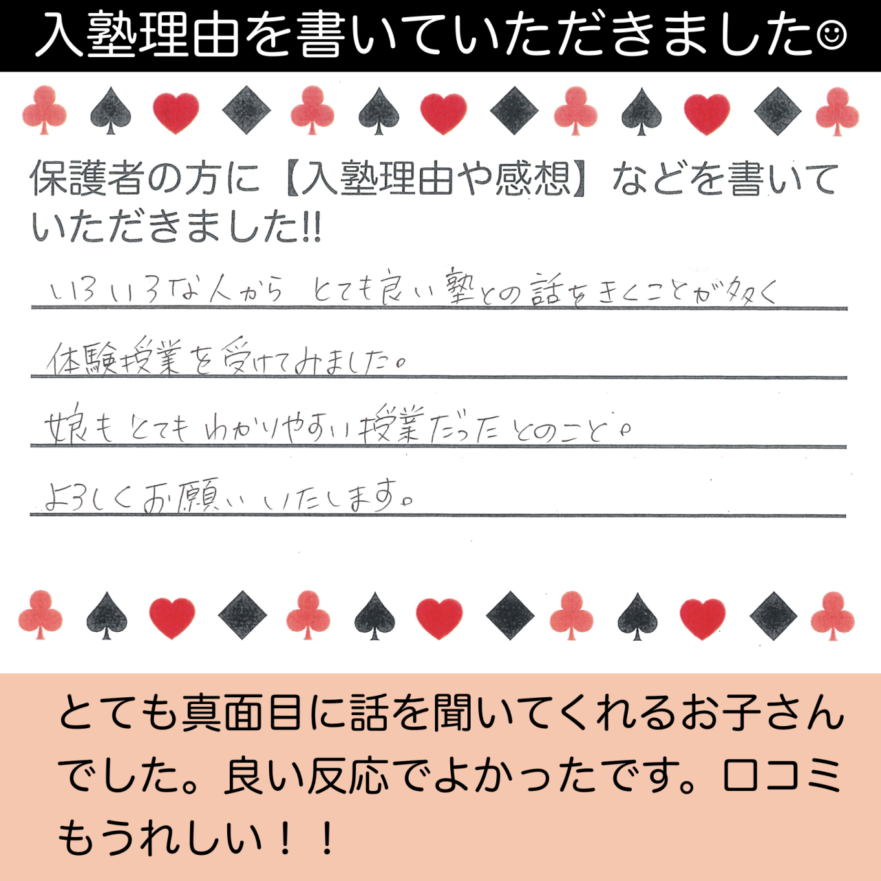 入塾理由 中1保護者