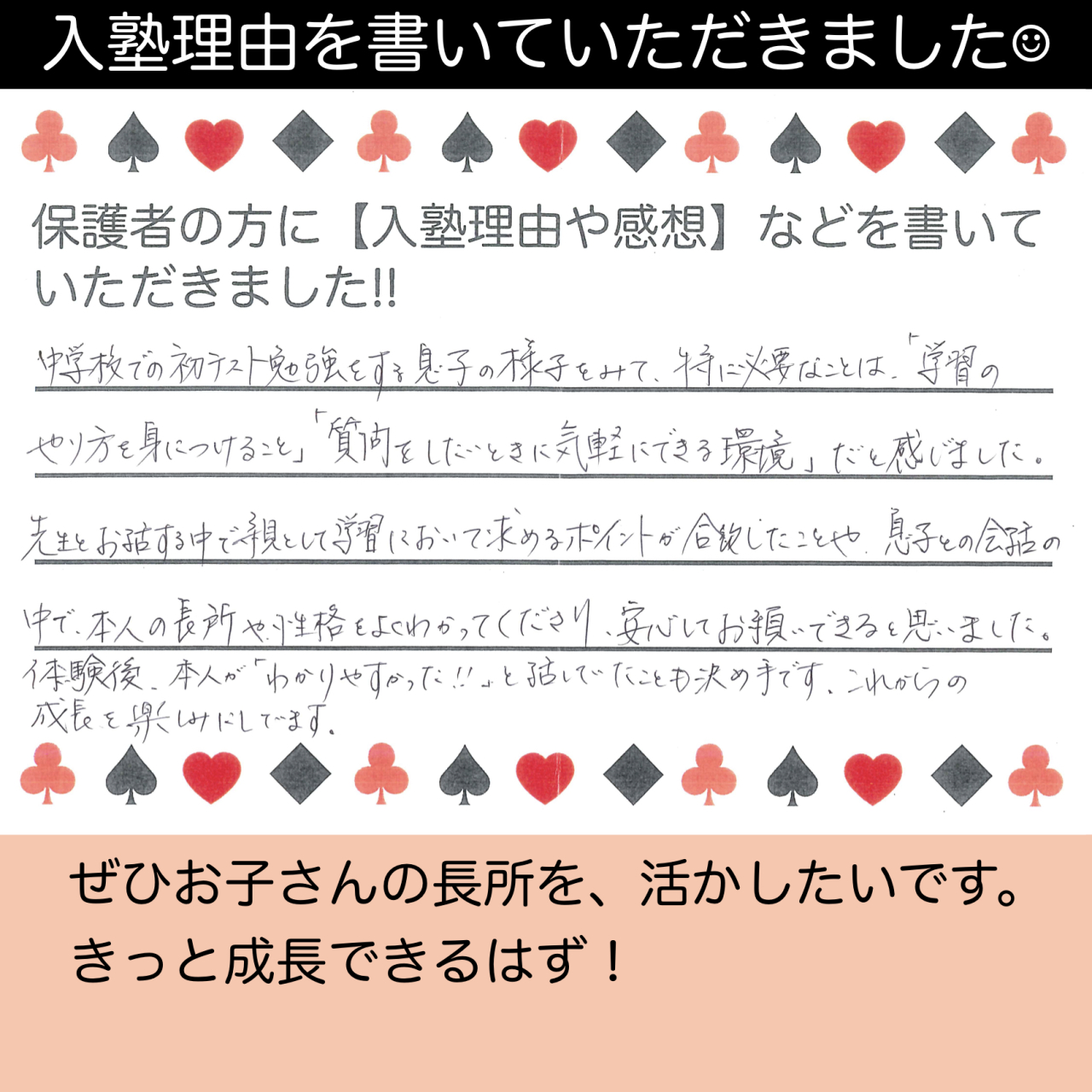 「保護者の声」更新しました！