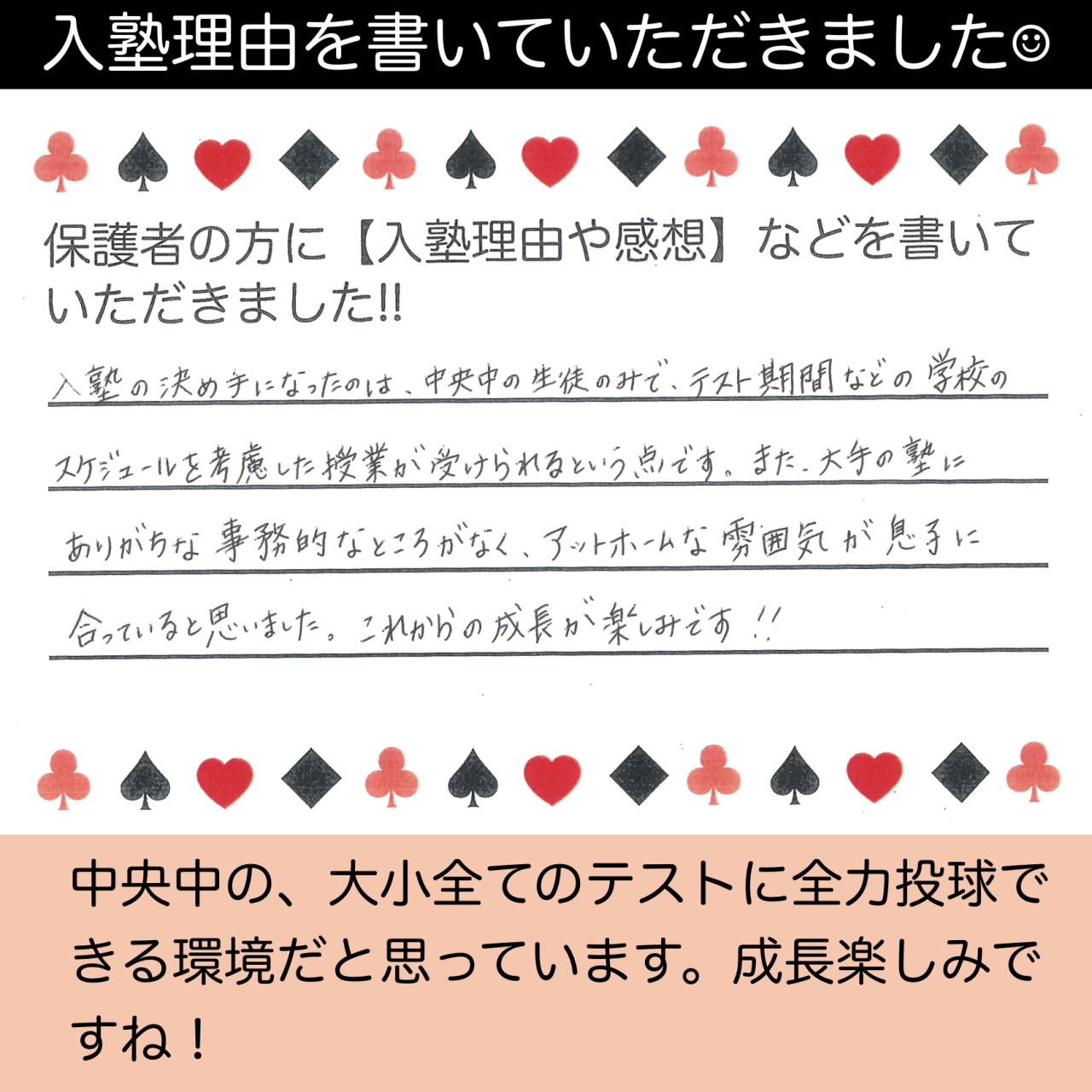 「保護者の声」更新しました！