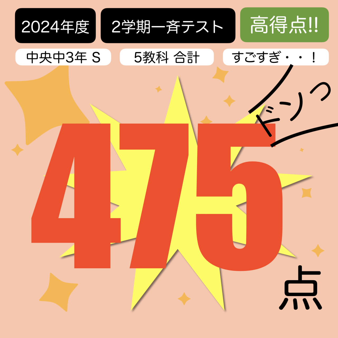 2024年11月 中央中 2学期一斉テスト【すごいぞ高得点!!】
